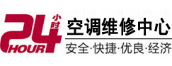 乌兰浩特24小时空调维修服务中心